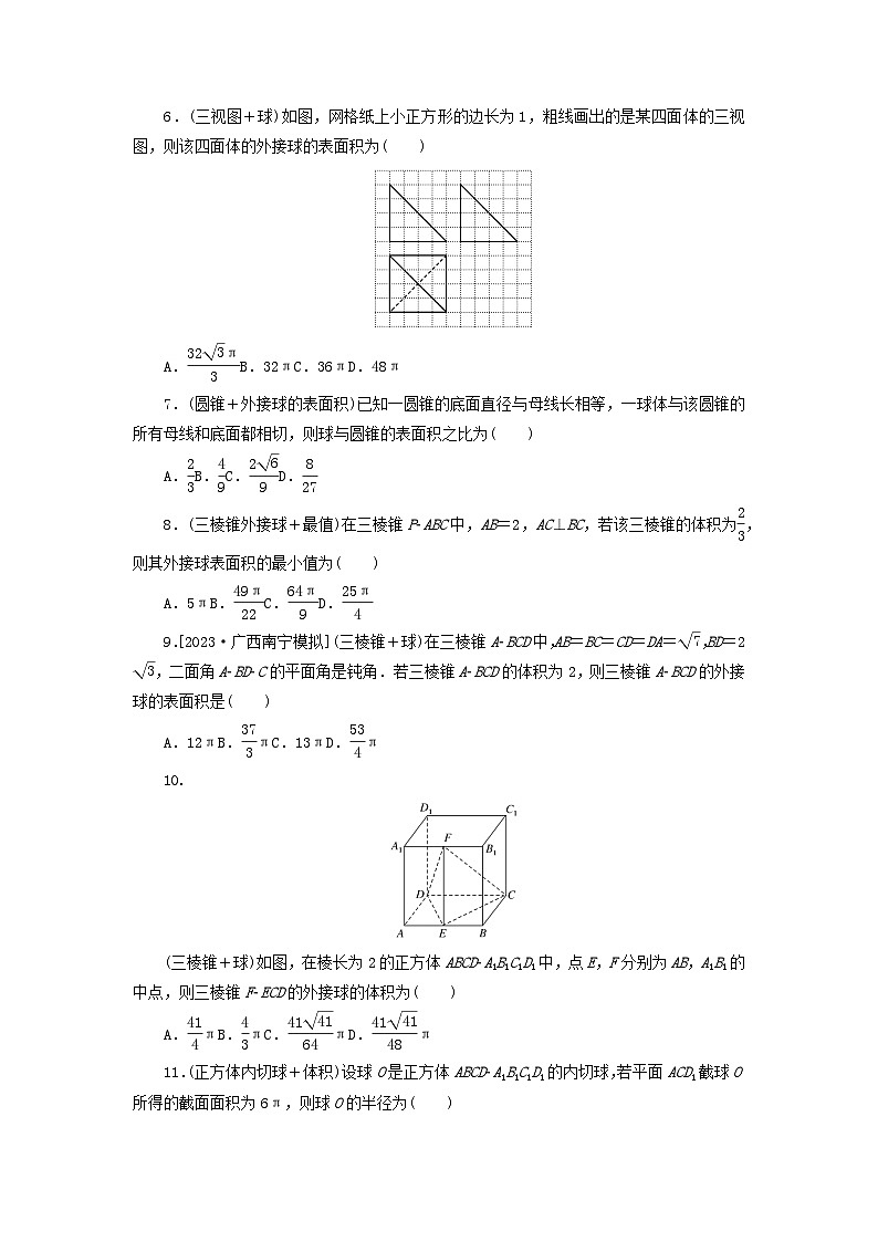 统考版2024届高考数学二轮专项分层特训卷四热点问题专练热点九球理（附解析）第2页