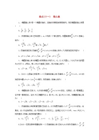 统考版2024届高考数学二轮专项分层特训卷四热点问题专练热点十一离心率理（附解析）