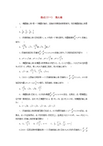 统考版2024届高考数学二轮专项分层特训卷四热点问题专练热点十一离心率文（附解析）