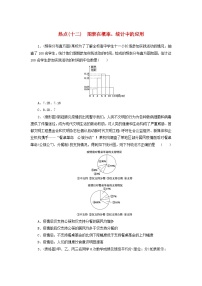 统考版2024届高考数学二轮专项分层特训卷四热点问题专练热点十二图表在概率统计中的应用理（附解析）