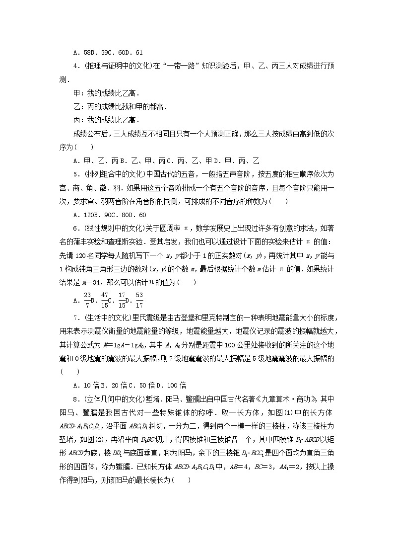 统考版2024届高考数学二轮专项分层特训卷四热点问题专练热点十三数学文化理（附解析）第2页
