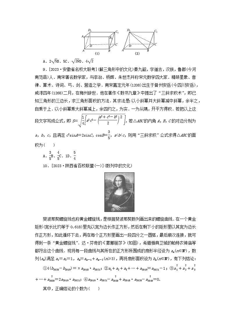 统考版2024届高考数学二轮专项分层特训卷四热点问题专练热点十三数学文化理（附解析）第3页
