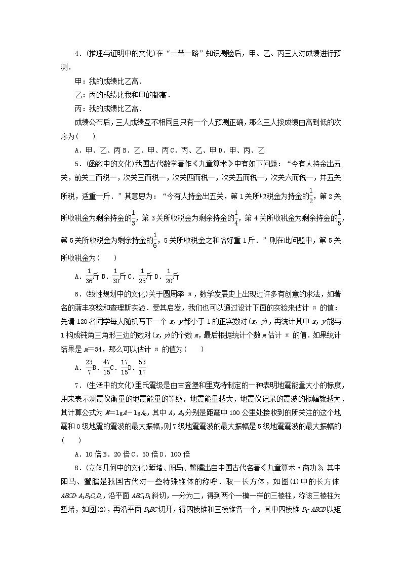 统考版2024届高考数学二轮专项分层特训卷四热点问题专练热点十三数学文化文（附解析）第2页