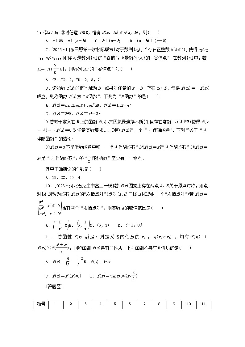 统考版2024届高考数学二轮专项分层特训卷四热点问题专练热点十四新定义新背景新情境理（附解析）第2页