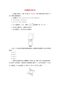 统考版2024届高考数学二轮专项分层特训卷五仿真模拟专练四理（附解析）