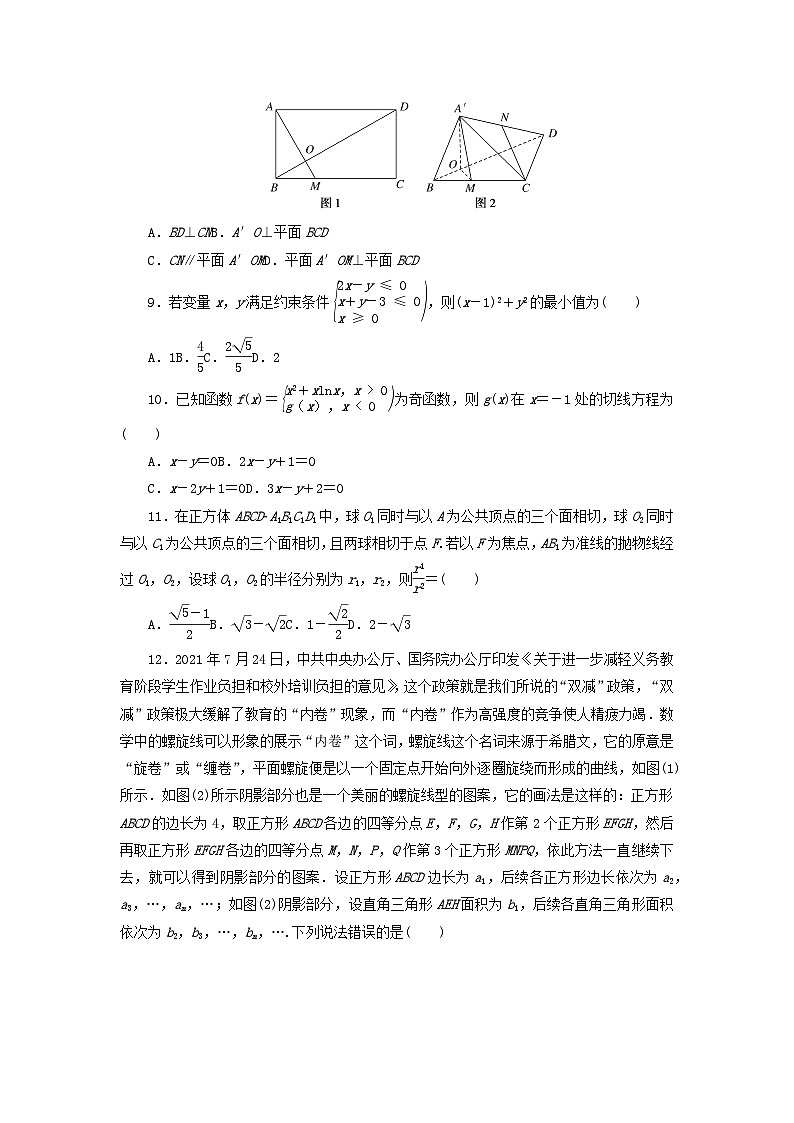 统考版2024届高考数学二轮专项分层特训卷五仿真模拟专练一理（附解析）第2页