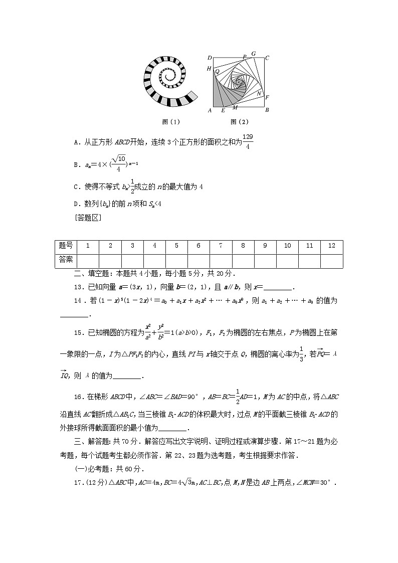 统考版2024届高考数学二轮专项分层特训卷五仿真模拟专练一理（附解析）第3页