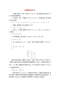 统考版2024届高考数学二轮专项分层特训卷五仿真模拟专练三理（附解析）