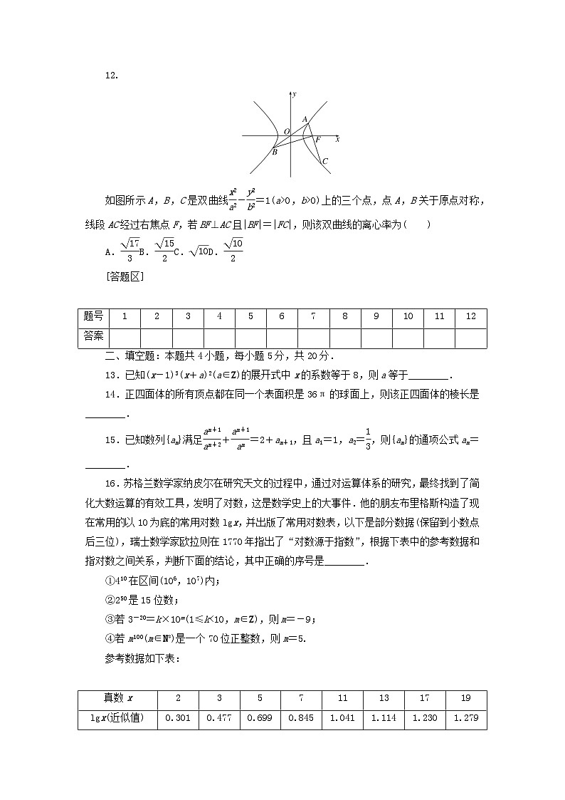 统考版2024届高考数学二轮专项分层特训卷五仿真模拟专练三理（附解析）第3页