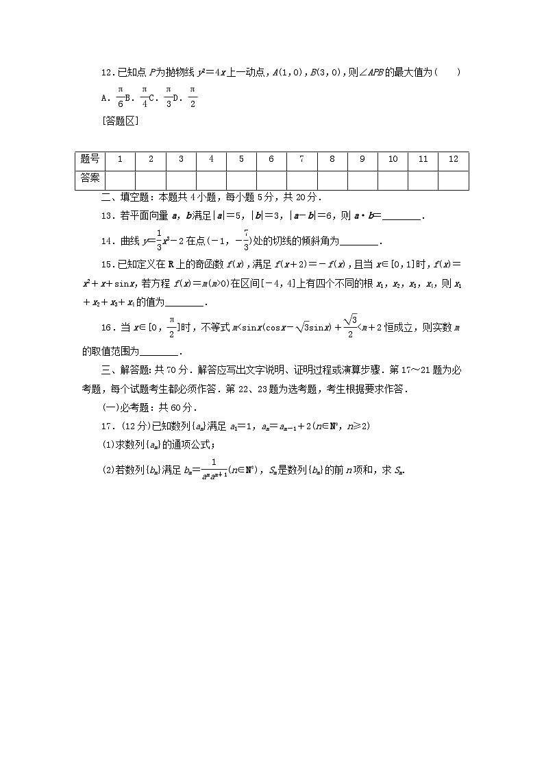 统考版2024届高考数学二轮专项分层特训卷五仿真模拟专练一文（附解析）第3页