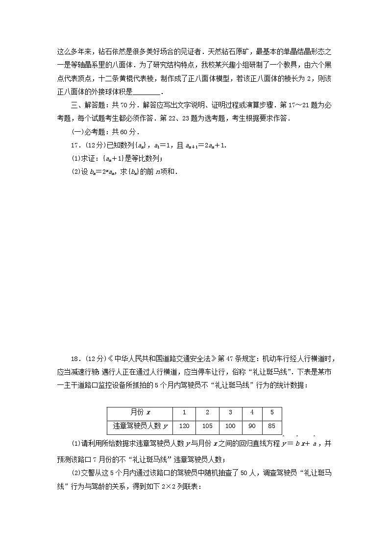 统考版2024届高考数学二轮专项分层特训卷五仿真模拟专练四文（附解析）第3页