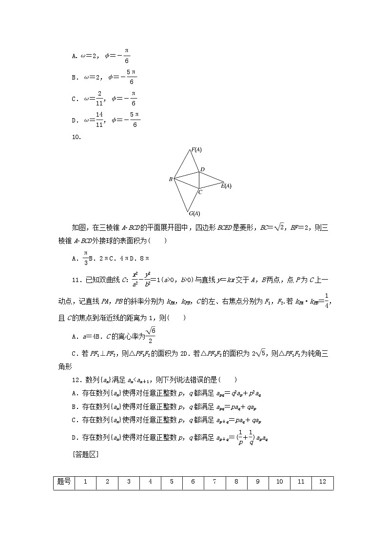 统考版2024届高考数学二轮专项分层特训卷五仿真模拟专练二理（附解析）第3页