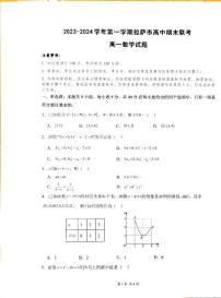 西藏自治区拉萨市2023-2024学年高一上学期12月期末联考数学试题