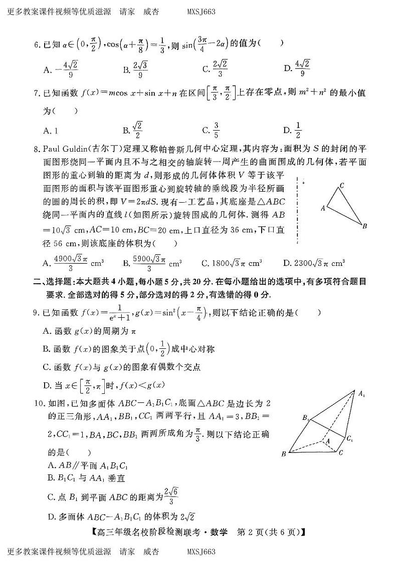 安徽省2024届“耀正优+”12月高三名校阶段检测联考数学试题02