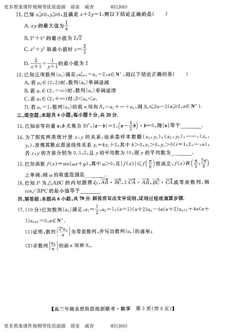 安徽省2024届“耀正优+”12月高三名校阶段检测联考数学试题03