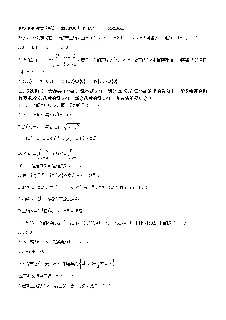 广东省广州南方学院番禺附属中学2023-2024学年高一上学期12月月考数学试题第2页