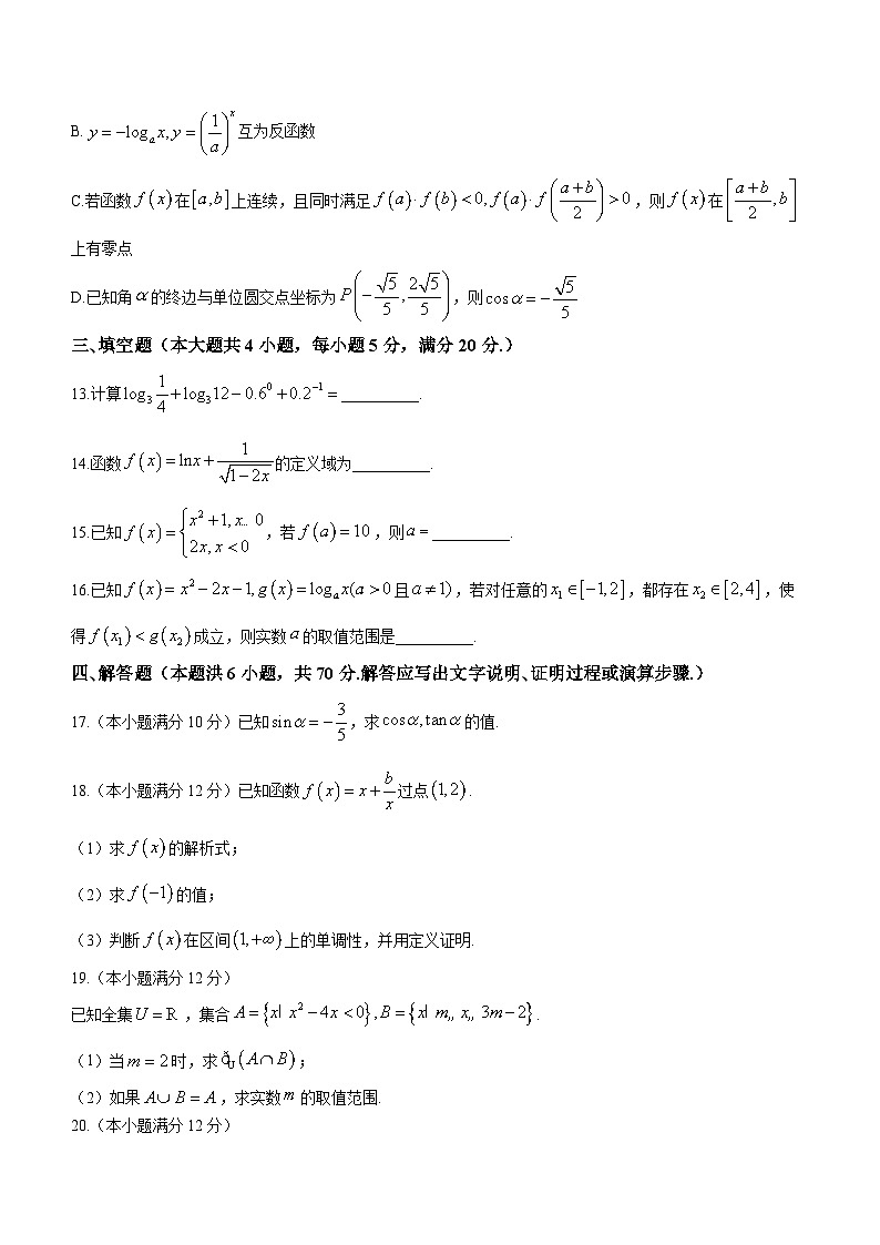 广东省广州南方学院番禺附属中学2023-2024学年高一上学期12月月考数学试题第3页