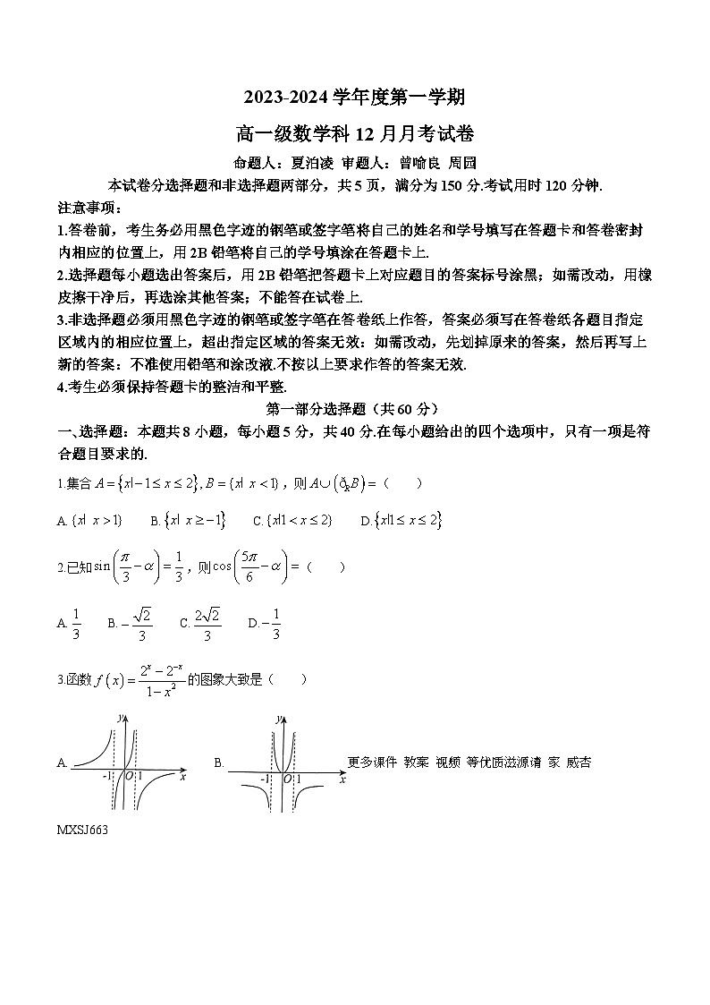 广东省广州市执信中学2023-2024学年高一上学期12月月考数学试卷(无答案)01