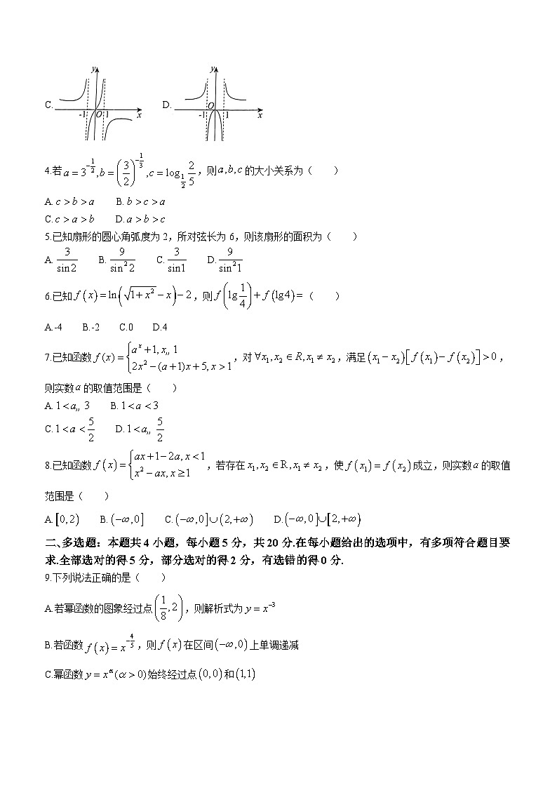 广东省广州市执信中学2023-2024学年高一上学期12月月考数学试卷(无答案)02