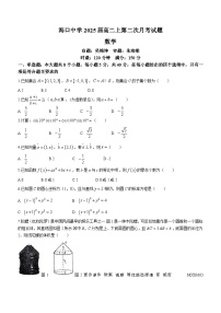 海南省海口市海口中学2023-2024学年高二上学期第二次月考（12月）数学试题(无答案)