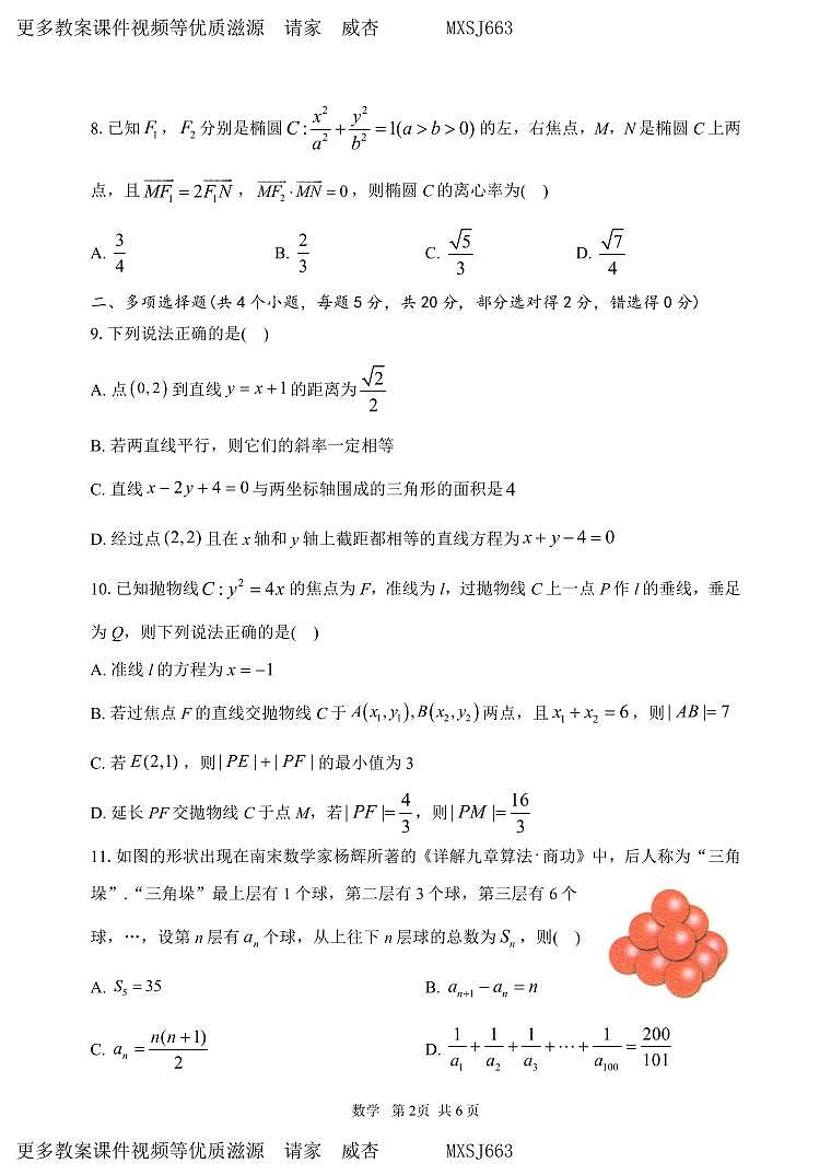 湖南省长沙市麓山国际共同体2023-2024学年高二上学期12月学情检测数学试卷02