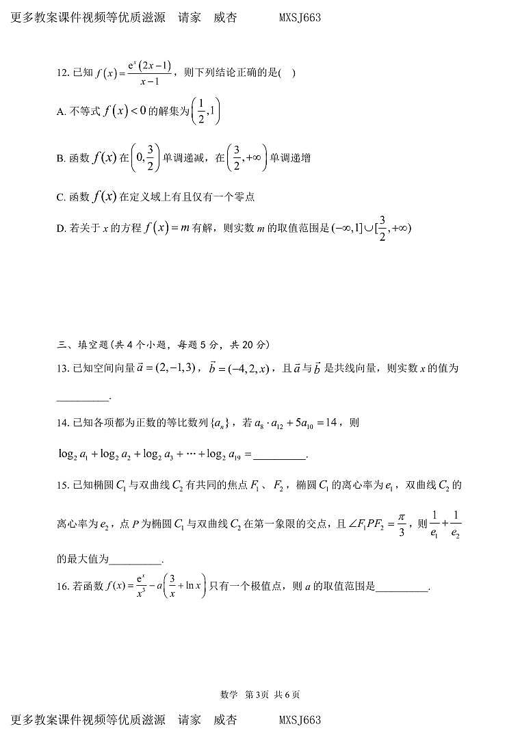 湖南省长沙市麓山国际共同体2023-2024学年高二上学期12月学情检测数学试卷03