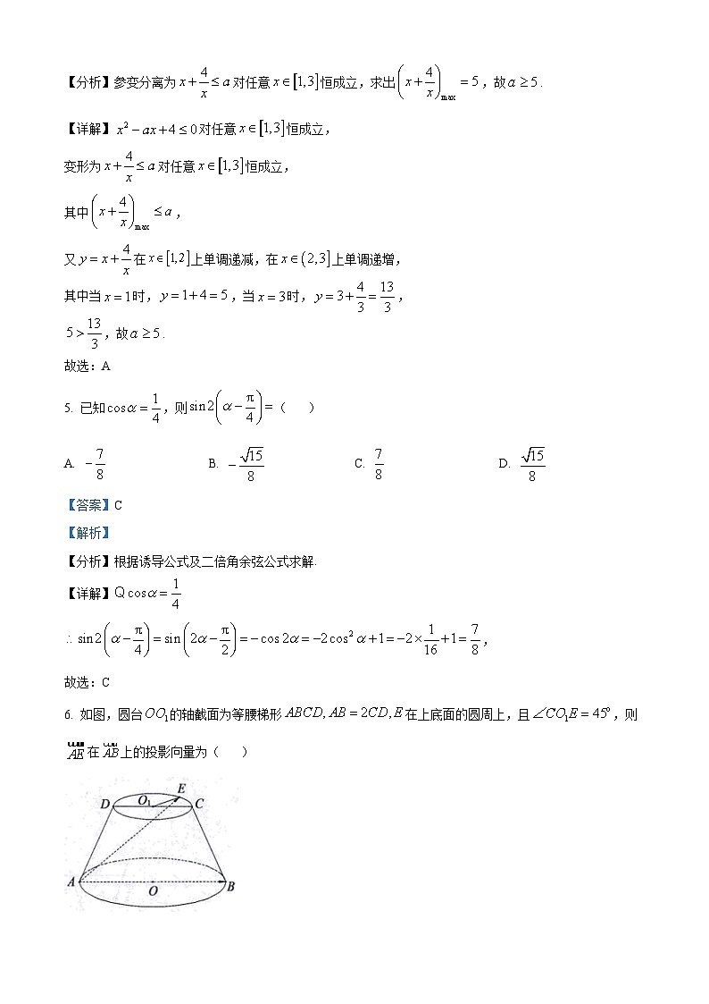 江苏省常熟市2024届高三上学期阶段性抽测二数学试题（解析版）第3页
