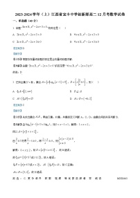 江西省宜春市宜丰中学创新部2023-2024学年高二上学期12月月考数学试题（解析版）