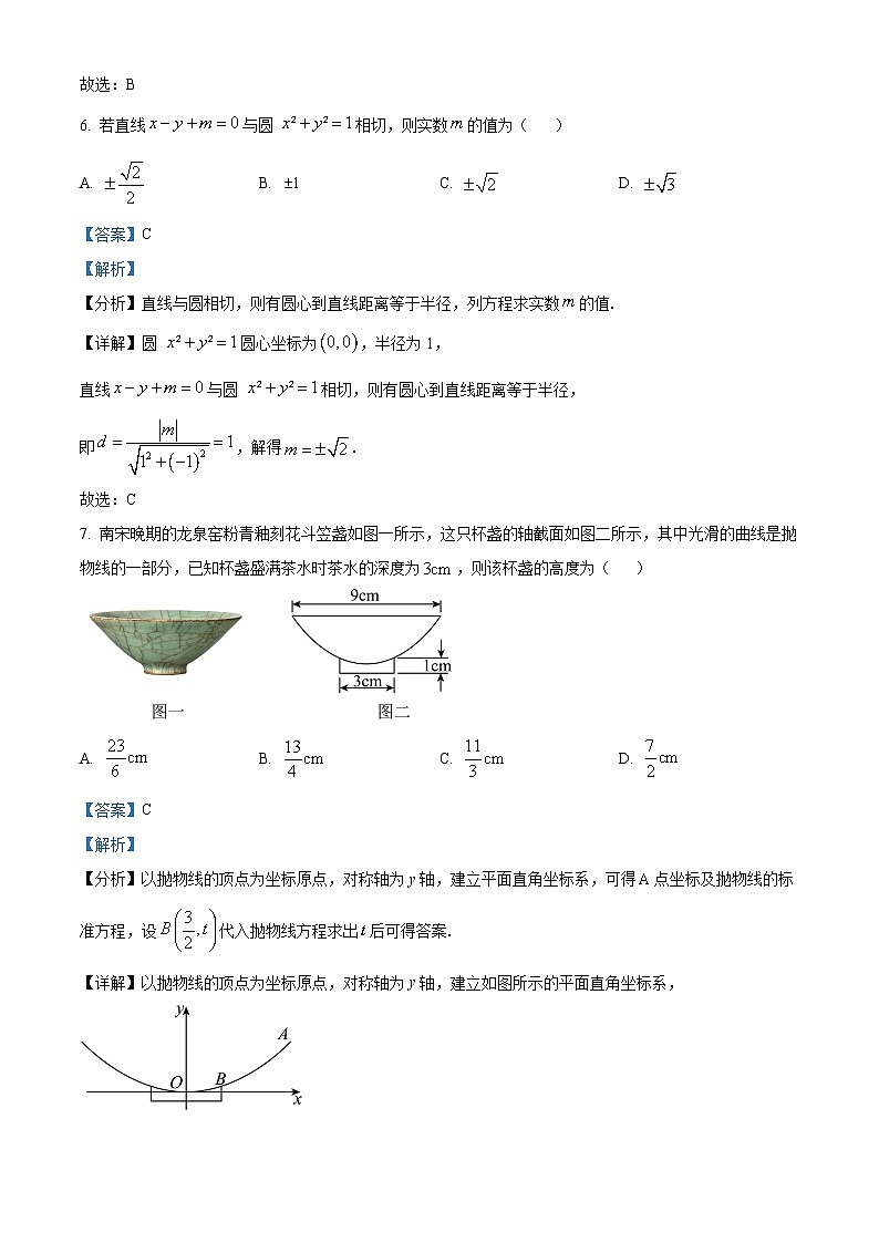 宁夏回族自治区吴忠市青铜峡市第一中学2023-2024学年高二上学期第二次月考（12月）数学试题（解析版）03