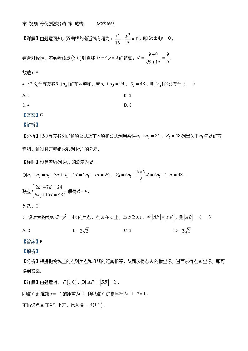宁夏银川市永宁县上游高级中学2023-2024学年高二上学期月考（二）数学试题（解析版）02