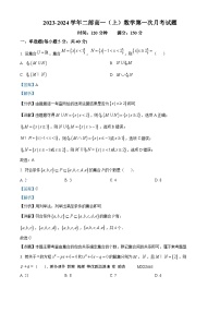 山东省淄博市高青县第一中学2023-2024学年高一上学期第一次月考（10月）数学试题（解析版）