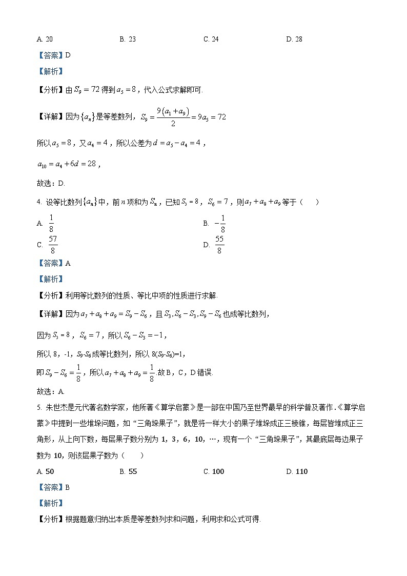 天津市滨海新区塘沽第一中学2023-2024学年高二上学期第二次月考数学试卷（解析版）02
