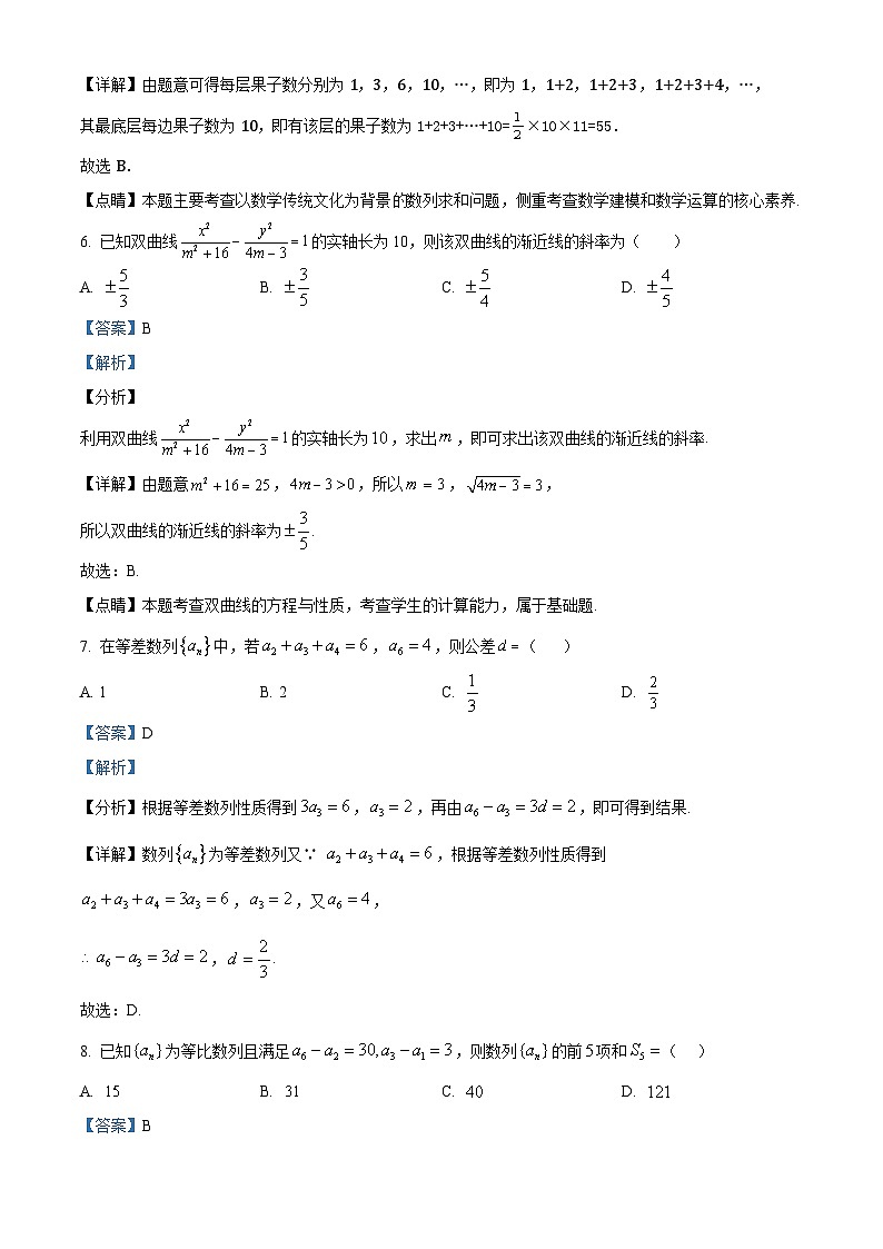 天津市滨海新区塘沽第一中学2023-2024学年高二上学期第二次月考数学试卷（解析版）03