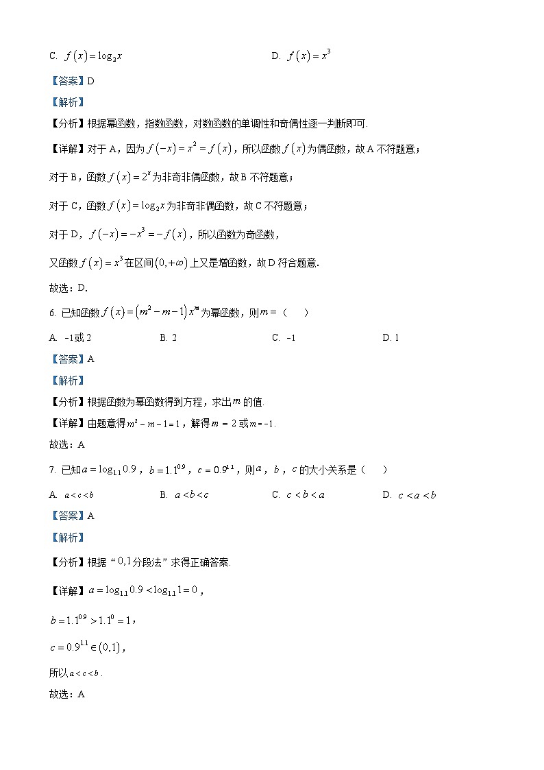天津市蓟州区下营中学2023-2024学年高一上学期12月月考数学试题（解析版）03