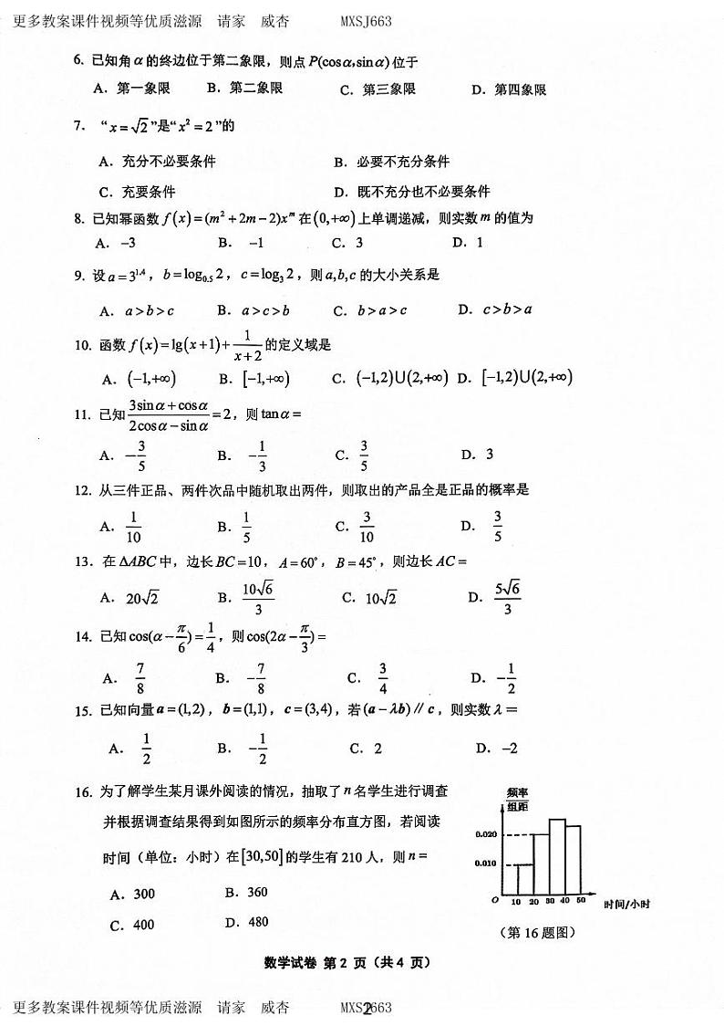 31，江苏省徐州市2023-2024学年高三上学期合格考试学情调研数学试题第2页
