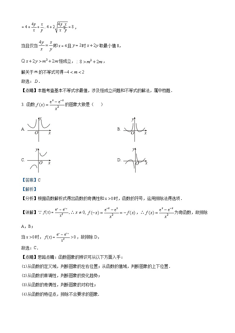 甘肃省武威市民勤县第一中学2023-2024学年高一上学期第二次月考数学试题（解析版）02