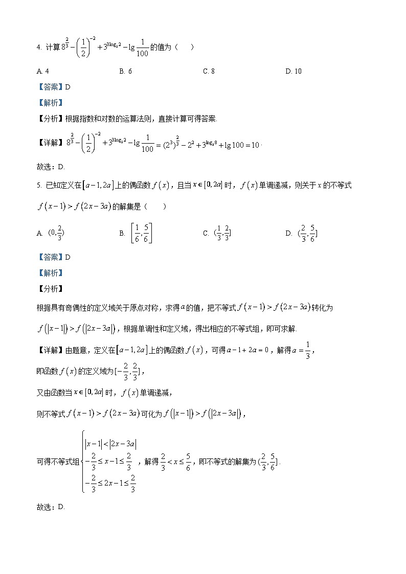 甘肃省武威市民勤县第一中学2023-2024学年高一上学期第二次月考数学试题（解析版）03
