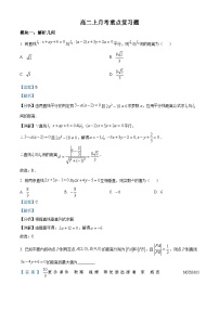 江苏省扬州市邗江区第一中学2023-2024学年高二上学期月考重点复习数学试题（解析版）