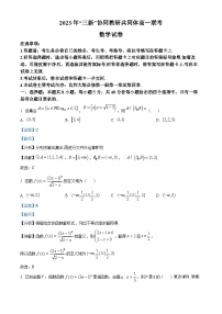 江西省“三新”协同教研共同体2023-2024学年高一上学期12月联考数学试卷（解析版）