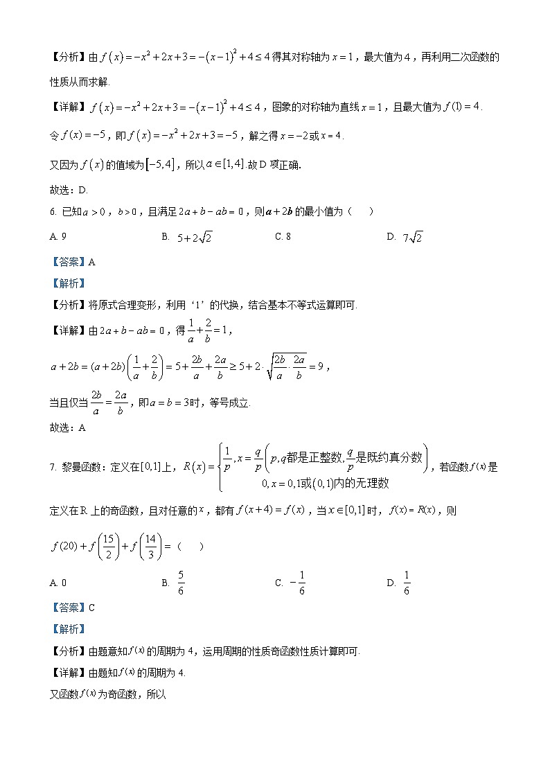 江西省“三新”协同教研共同体2023-2024学年高一上学期12月联考数学试卷（解析版）03