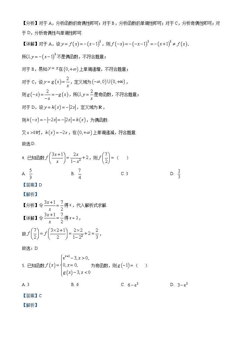 江西省上饶市广丰一中2023-2024学年高一上学期12月月考数学试题（解析版）02