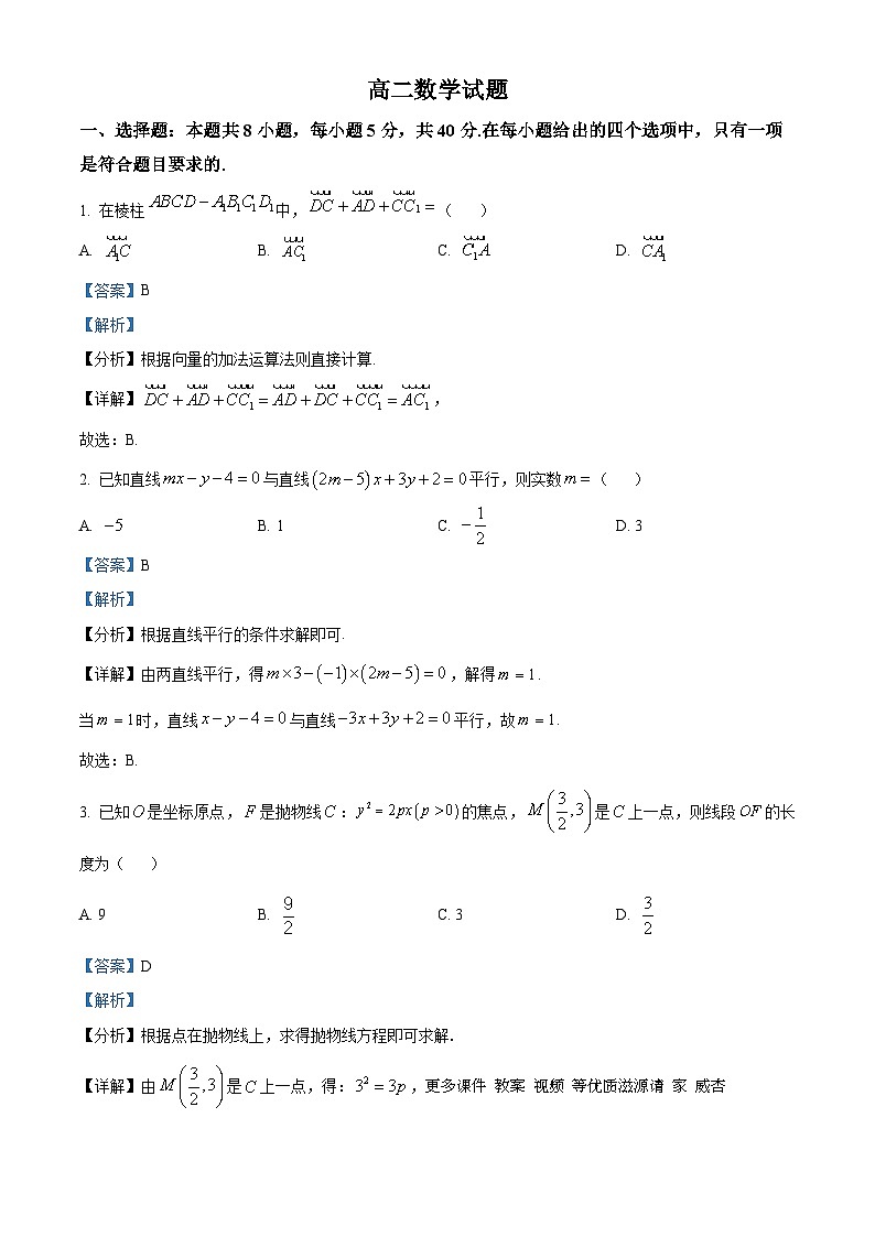 山东省菏泽市鄄城县第一中学2023-2024学年高二上学期12月月考数学试题（解析版）01
