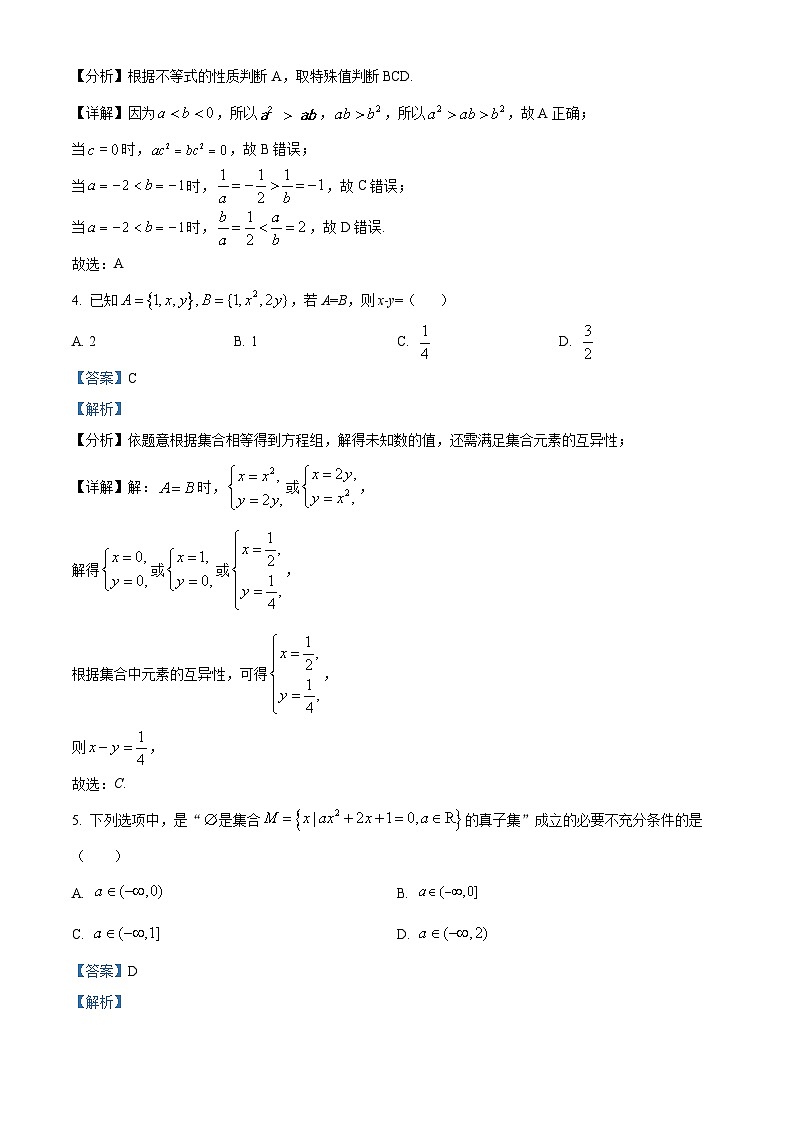 山东省淄博市桓台第一中学2023-2024学年高一上学期10月月考数学试卷（解析版）第2页