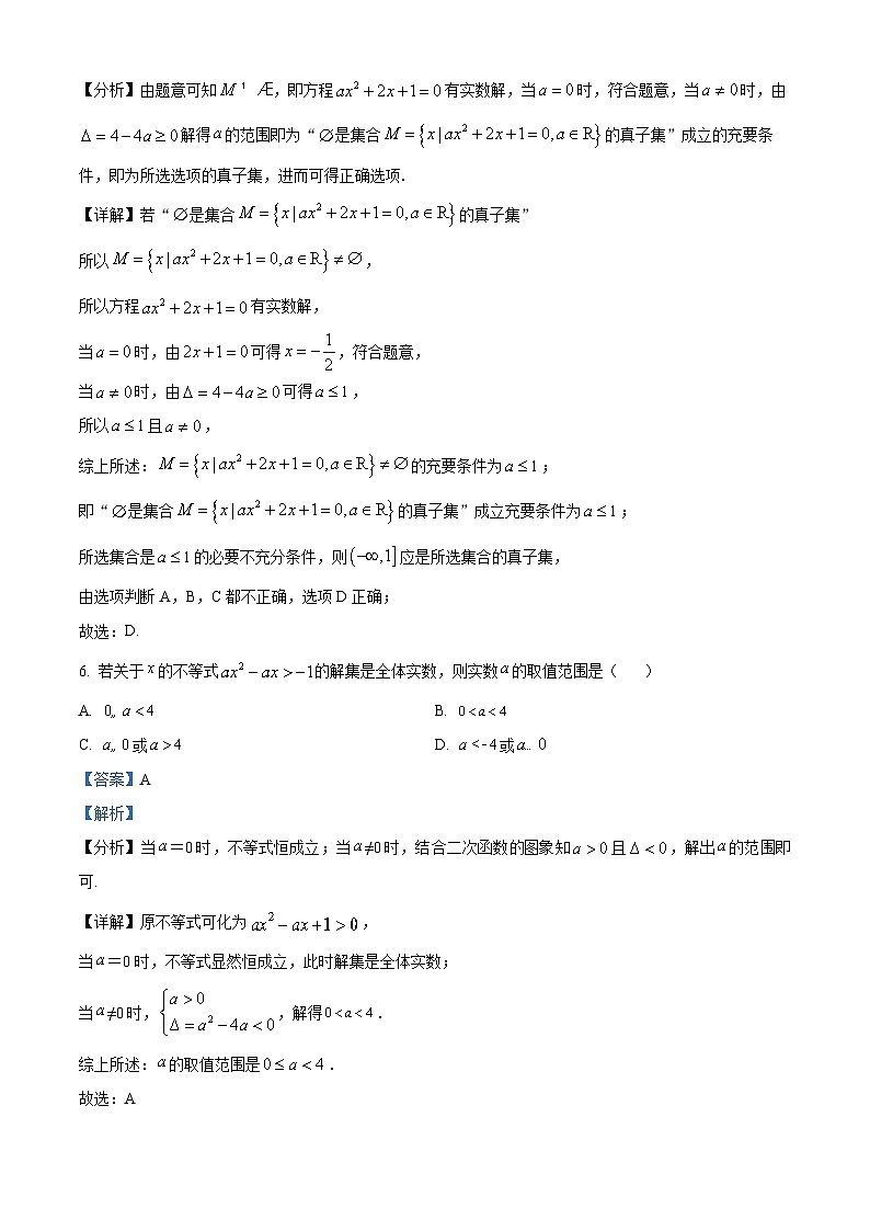 山东省淄博市桓台第一中学2023-2024学年高一上学期10月月考数学试卷（解析版）第3页