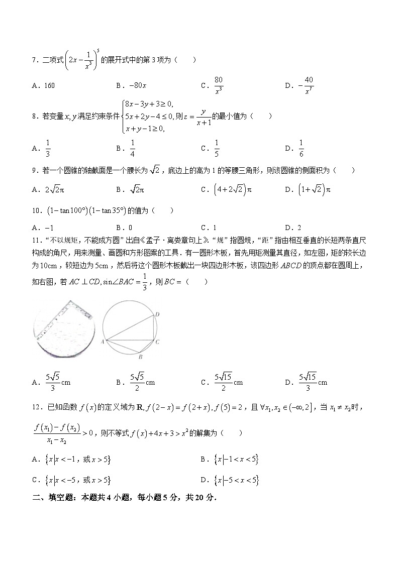 2024届西藏自治区拉萨市高三上学期第一次模拟考试理科数学试题02