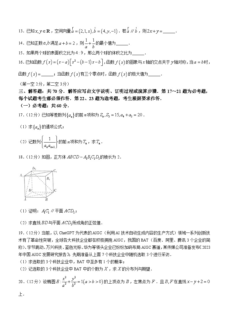 2024届西藏自治区拉萨市高三上学期第一次模拟考试理科数学试题03