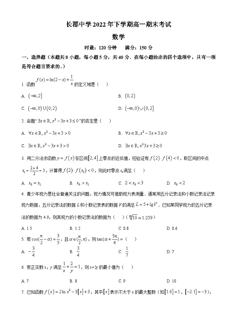 2022-2023学年湖南省长沙市长郡中学高一上学期期末数学试题01