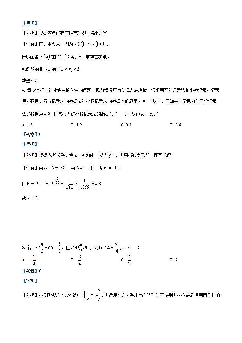 2022-2023学年湖南省长沙市长郡中学高一上学期期末数学试题02