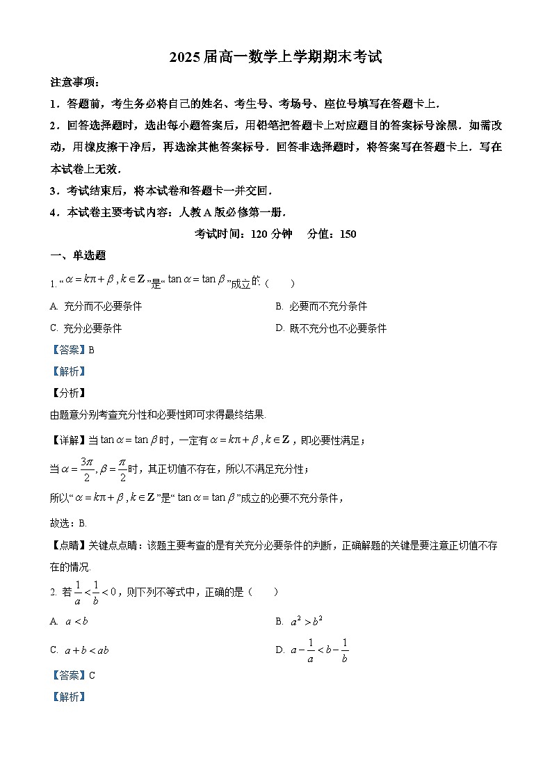 2022-2023学年陕西省西安市第六中学高一上学期期末数学试题01