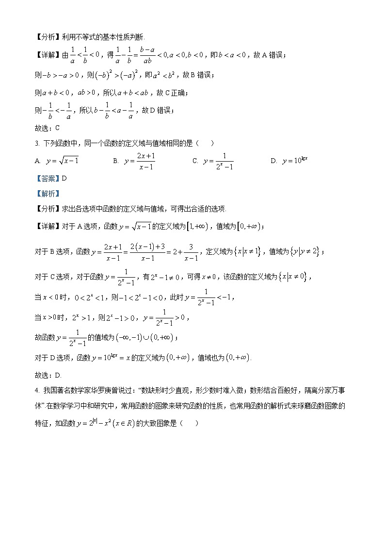 2022-2023学年陕西省西安市第六中学高一上学期期末数学试题02